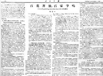 百花齐放百家争鸣; 《百花齐放,百家争鸣》; 1962年7月13日