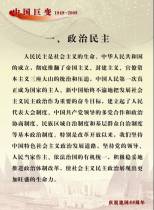 政治民主（01）