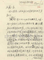 1959年3月14日：邓小平起草的中共中央关于指示中共西藏工作委员会以谭冠三名义复达赖信的电报【2】
