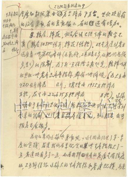 1959年4月3日：邓小平起草的关于经济工作等问题的说明要点（节录）【2】