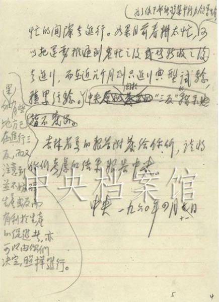 1960年4月11日：邓小平起草的中共中央批转吉林省委关于部署“三反”请示报告的通知【2】