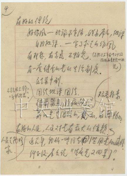 1962年1月21日：邓小平在中共中央扩大的工作会议上的讲话提纲（节录）【3】