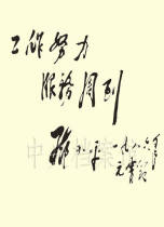 1986年2月23日：邓小平为人民大会堂工作人员的题词