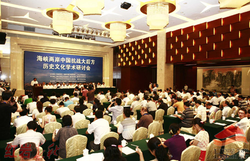 “海峡两岸中国抗战大后方历史文化学术研讨会”会场
