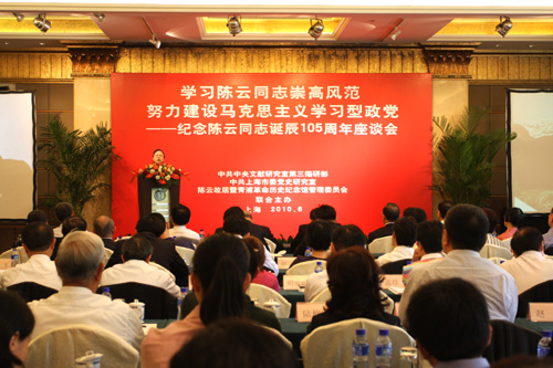 “学习陈云同志崇高风范,努力建设马克思主义学习型政党──纪念陈云同志诞辰105周年座谈会”在上海举行