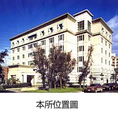 台湾中央研究院近代史研究所