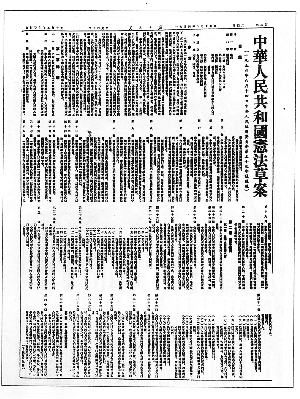 1954年起草中华人民共和国宪法时,中共中央决定设立“国家主席”一职。